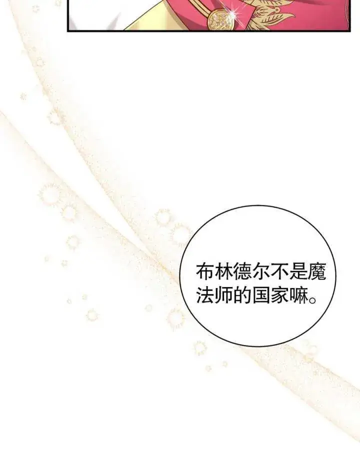 漫画《被神宠爱的孩子，金色格拉蒂亚》第27话第115张图
