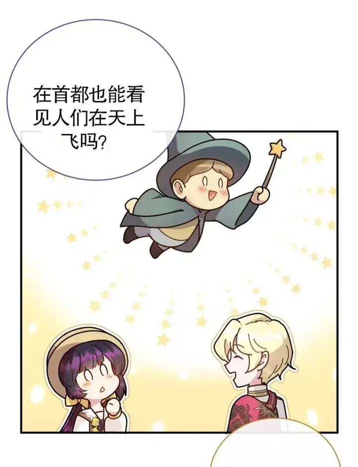 漫画《被神宠爱的孩子，金色格拉蒂亚》第27话第116张图