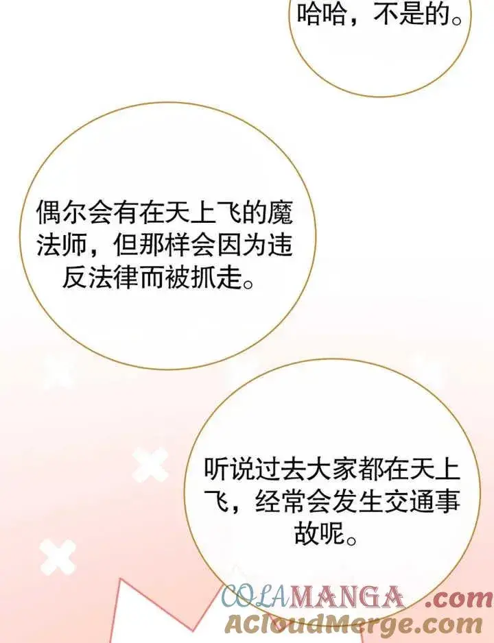 漫画《被神宠爱的孩子，金色格拉蒂亚》第27话第117张图