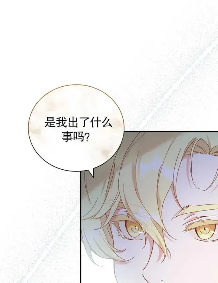 漫画《被神宠爱的孩子，金色格拉蒂亚》第27话第12张图