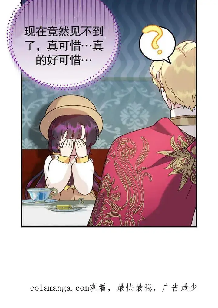 漫画《被神宠爱的孩子，金色格拉蒂亚》第27话第122张图