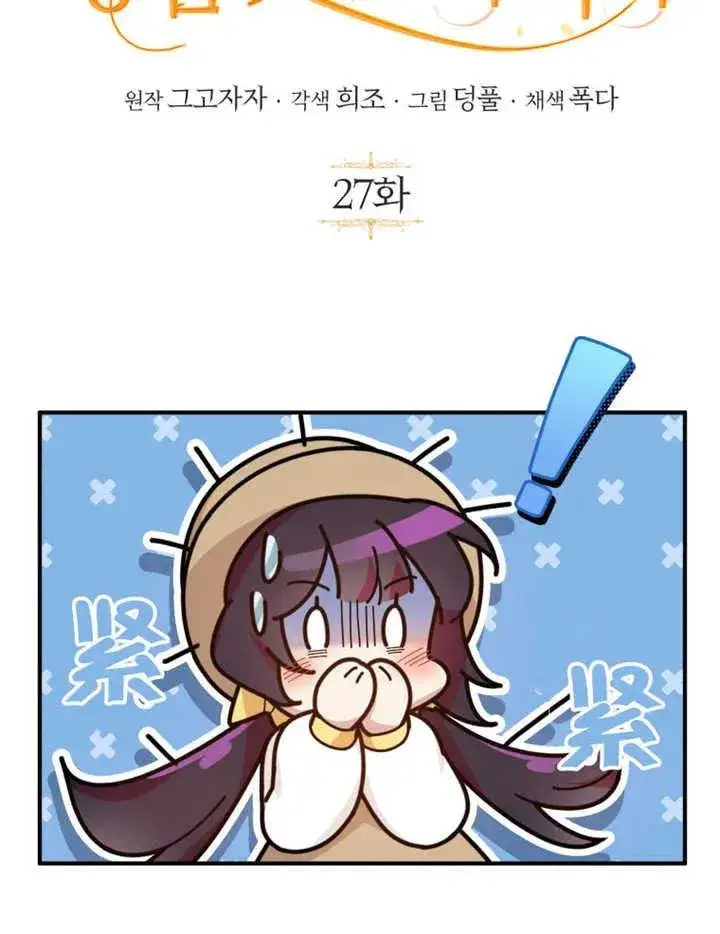 漫画《被神宠爱的孩子，金色格拉蒂亚》第27话第18张图