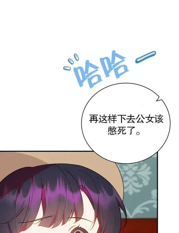 漫画《被神宠爱的孩子，金色格拉蒂亚》第27话第20张图