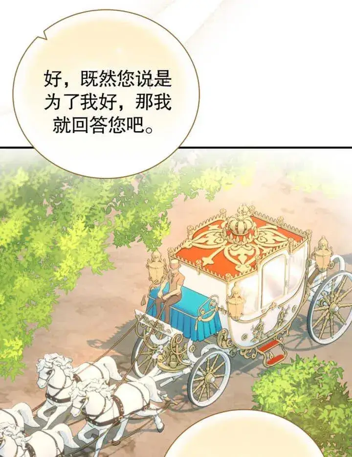 漫画《被神宠爱的孩子，金色格拉蒂亚》第27话第22张图