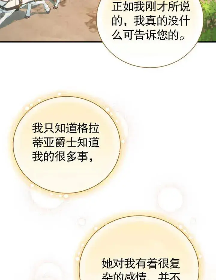 漫画《被神宠爱的孩子，金色格拉蒂亚》第27话第23张图