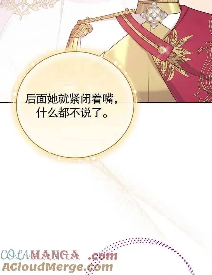 漫画《被神宠爱的孩子，金色格拉蒂亚》第27话第25张图