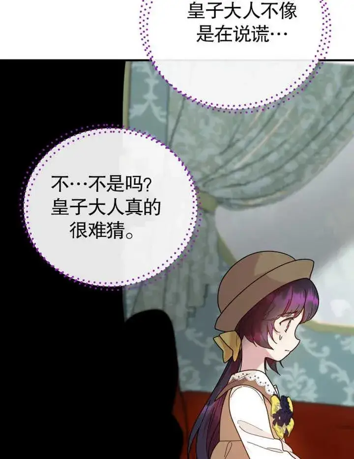 漫画《被神宠爱的孩子，金色格拉蒂亚》第27话第26张图