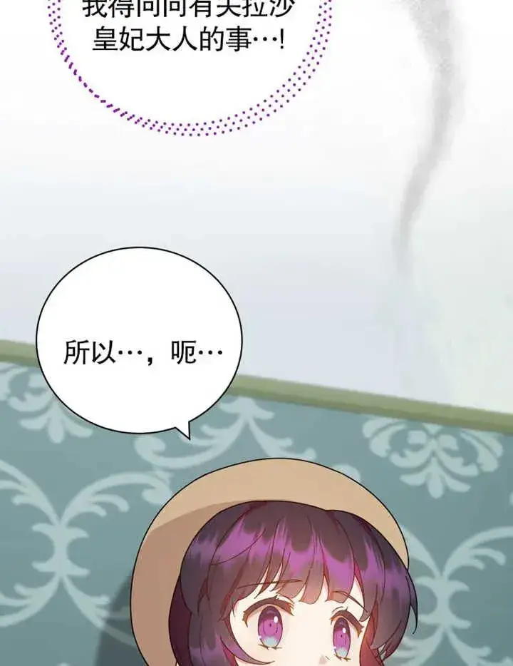 漫画《被神宠爱的孩子，金色格拉蒂亚》第27话第28张图