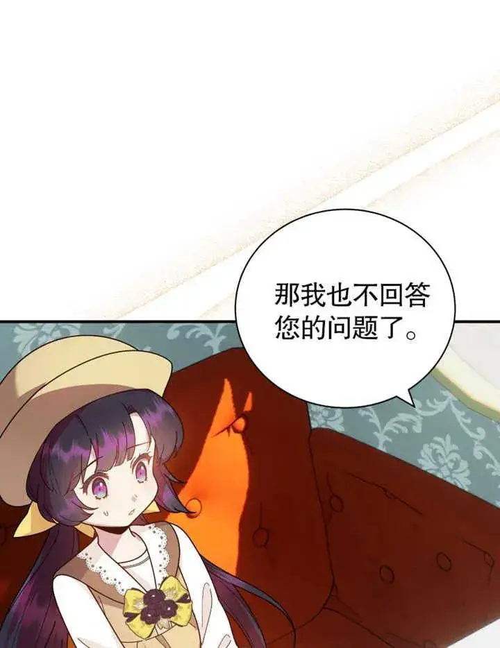 漫画《被神宠爱的孩子，金色格拉蒂亚》第27话第3张图