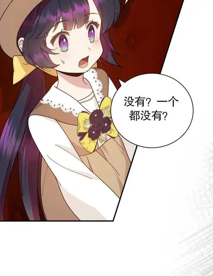 漫画《被神宠爱的孩子，金色格拉蒂亚》第27话第32张图
