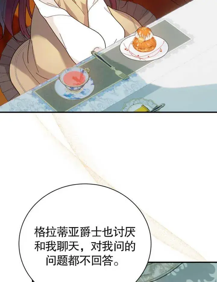 漫画《被神宠爱的孩子，金色格拉蒂亚》第27话第4张图
