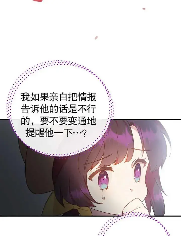 漫画《被神宠爱的孩子，金色格拉蒂亚》第27话第40张图