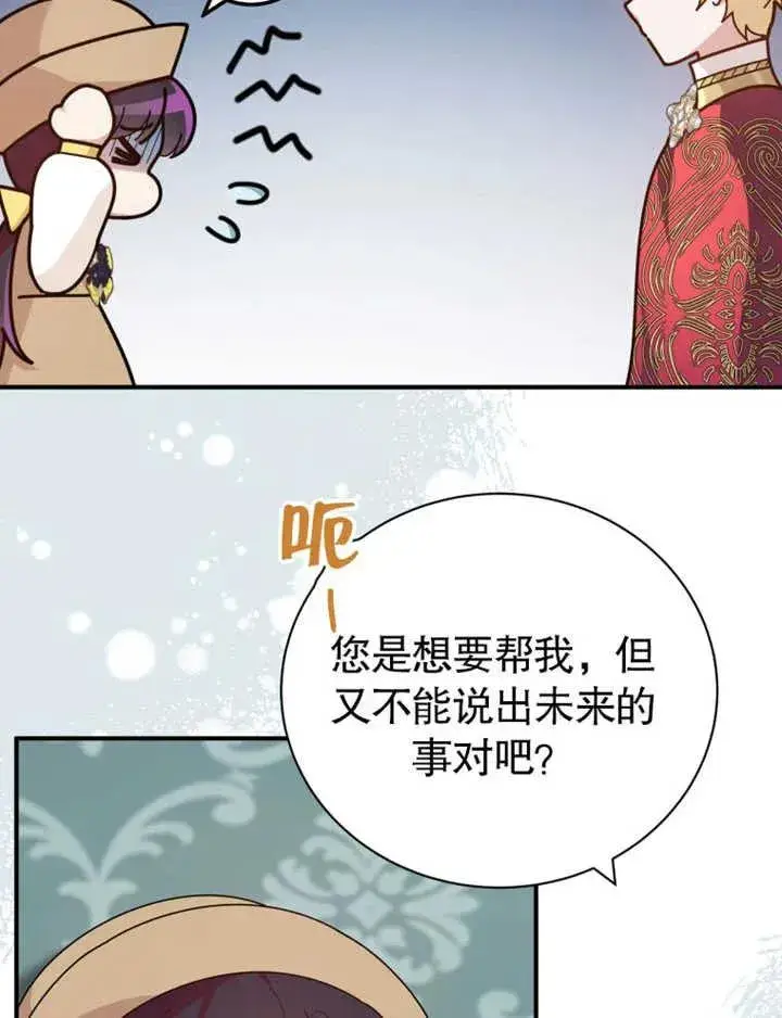 漫画《被神宠爱的孩子，金色格拉蒂亚》第27话第42张图