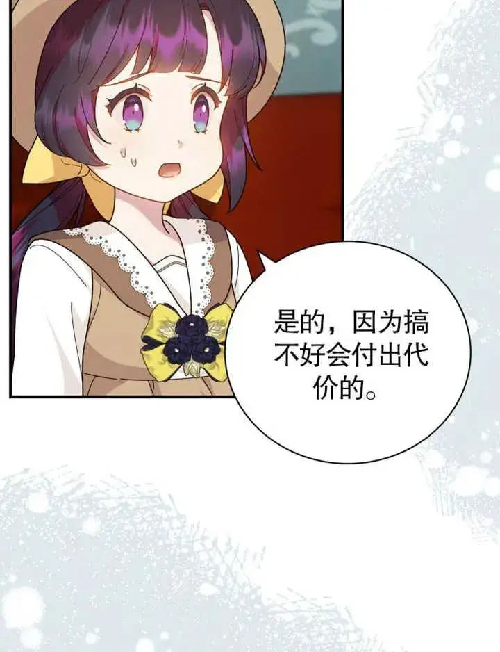 漫画《被神宠爱的孩子，金色格拉蒂亚》第27话第43张图