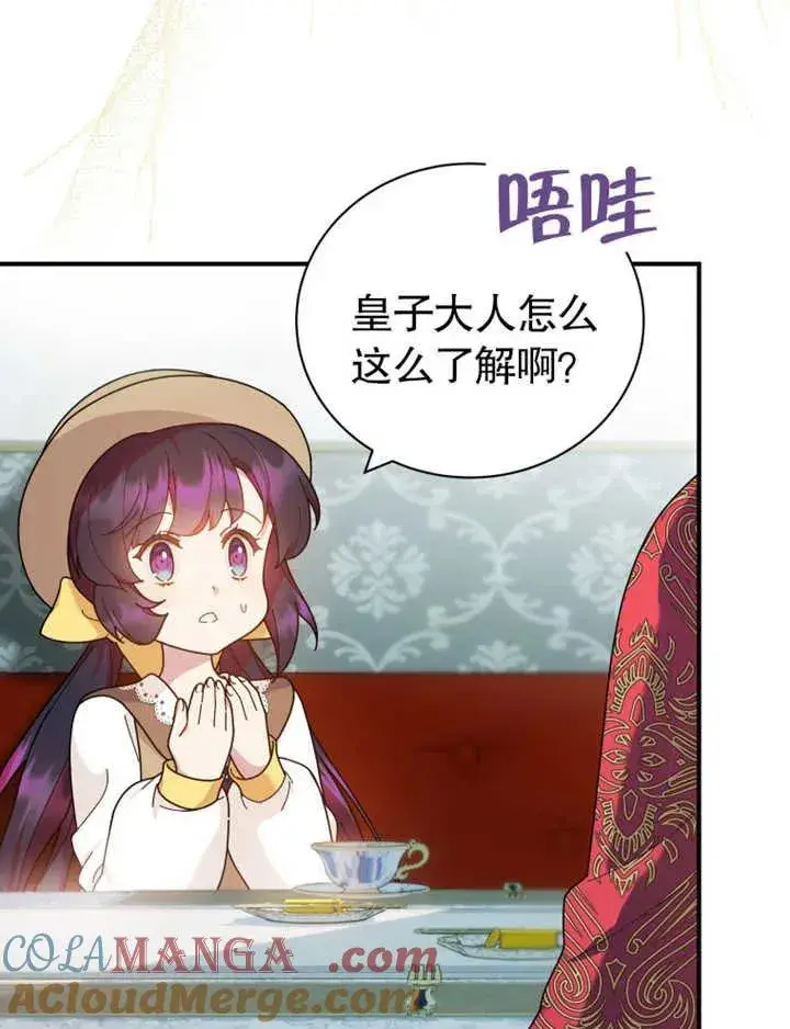 漫画《被神宠爱的孩子，金色格拉蒂亚》第27话第49张图
