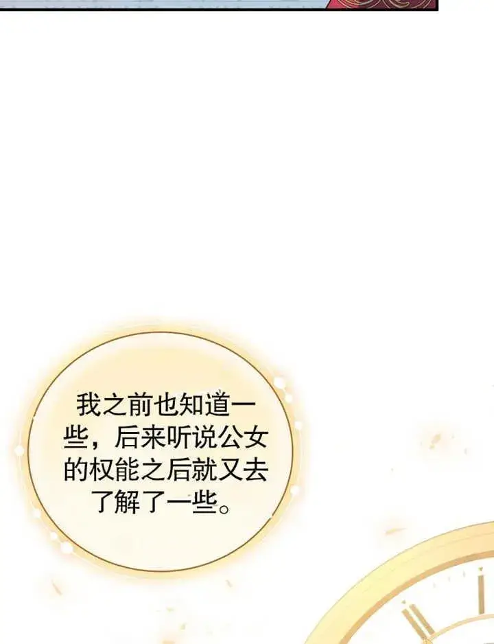 漫画《被神宠爱的孩子，金色格拉蒂亚》第27话第50张图