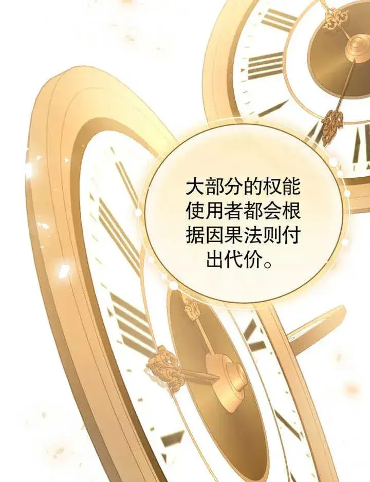 漫画《被神宠爱的孩子，金色格拉蒂亚》第27话第51张图
