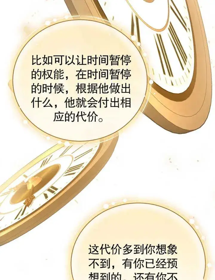 漫画《被神宠爱的孩子，金色格拉蒂亚》第27话第52张图