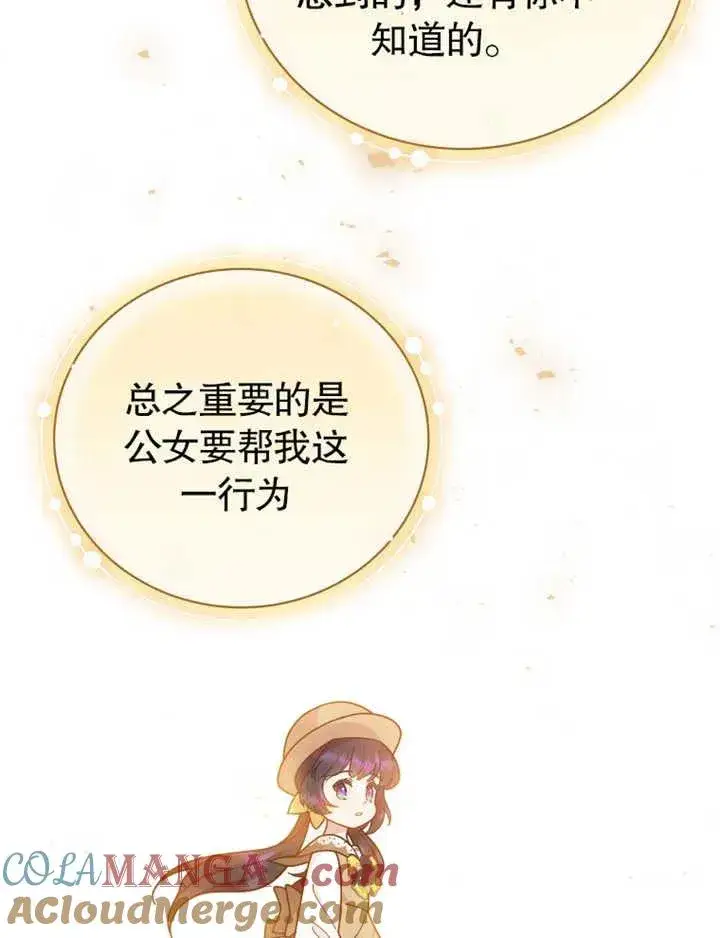 漫画《被神宠爱的孩子，金色格拉蒂亚》第27话第53张图