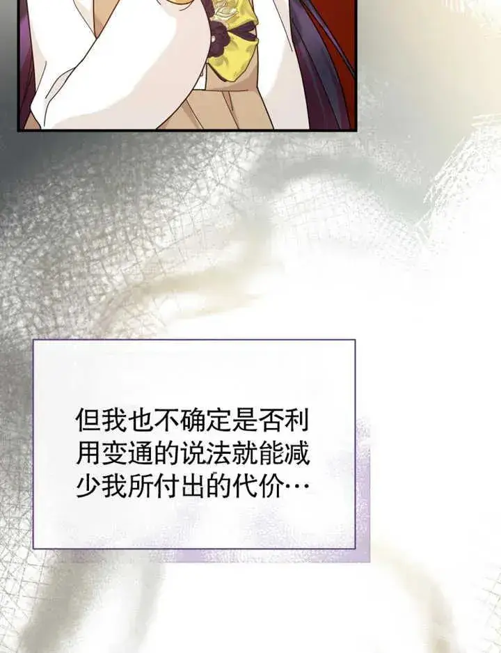 漫画《被神宠爱的孩子，金色格拉蒂亚》第27话第58张图
