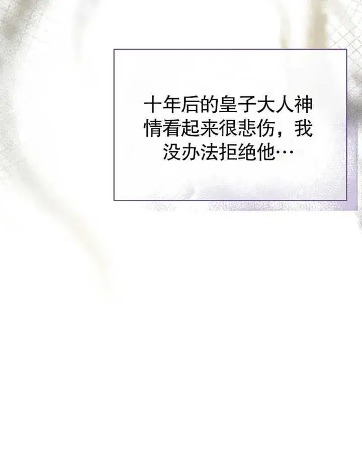 漫画《被神宠爱的孩子，金色格拉蒂亚》第27话第59张图