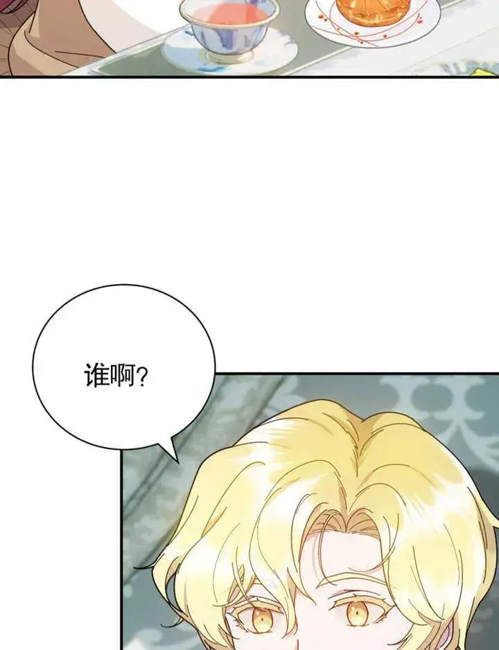 漫画《被神宠爱的孩子，金色格拉蒂亚》第27话第63张图