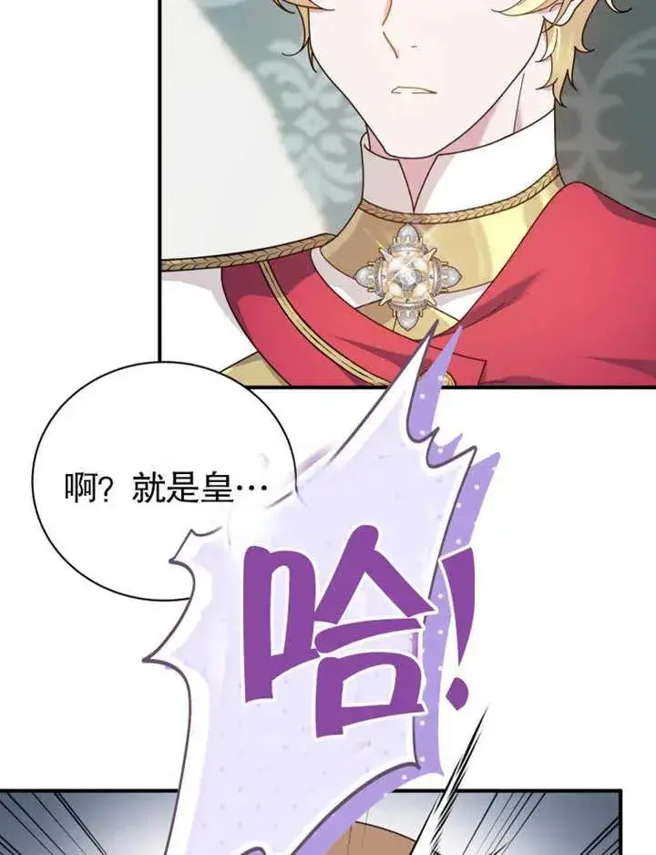 漫画《被神宠爱的孩子，金色格拉蒂亚》第27话第64张图