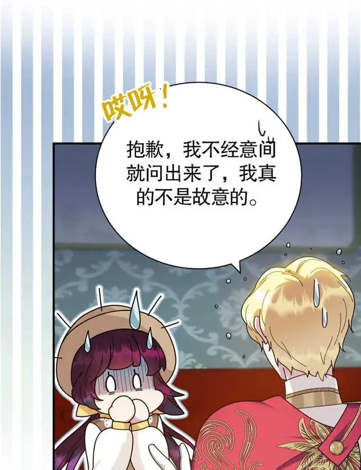 漫画《被神宠爱的孩子，金色格拉蒂亚》第27话第66张图