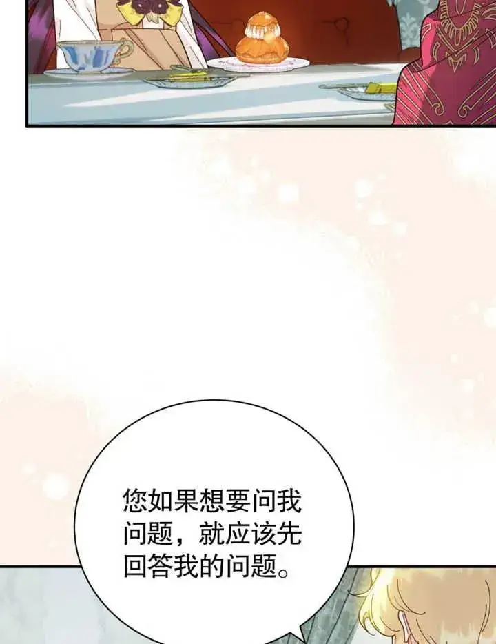 漫画《被神宠爱的孩子，金色格拉蒂亚》第27话第7张图