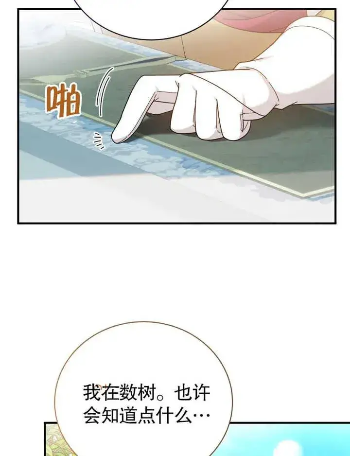 漫画《被神宠爱的孩子，金色格拉蒂亚》第27话第72张图
