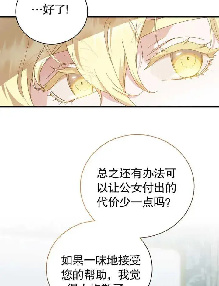 漫画《被神宠爱的孩子，金色格拉蒂亚》第27话第74张图