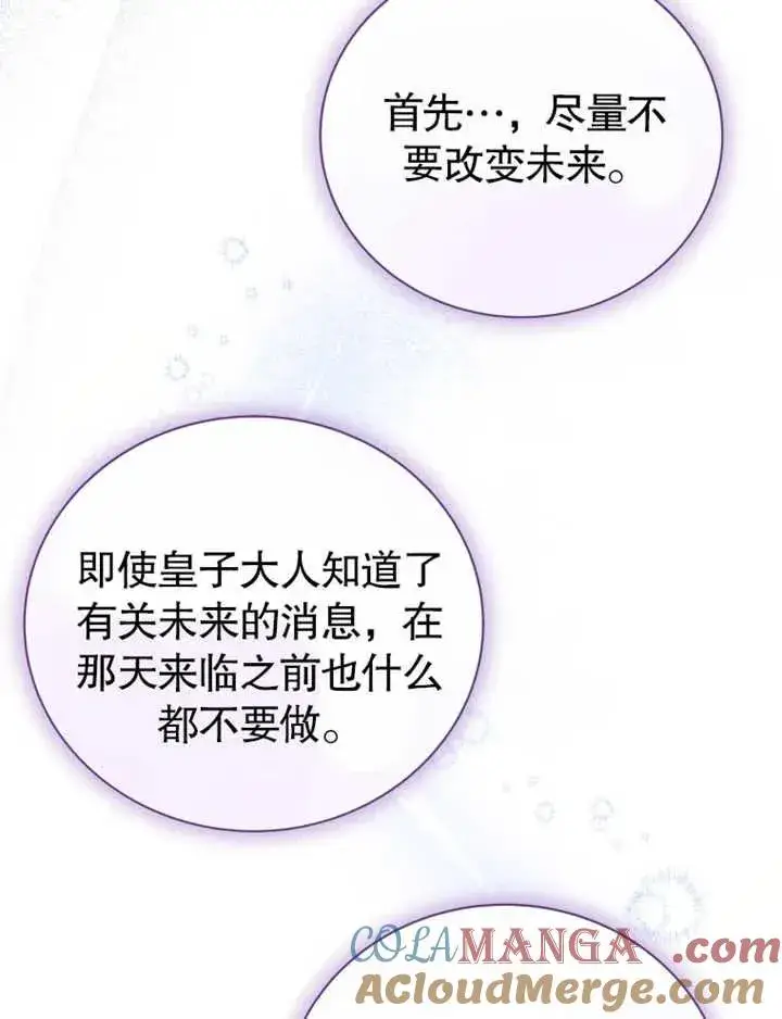 漫画《被神宠爱的孩子，金色格拉蒂亚》第27话第77张图
