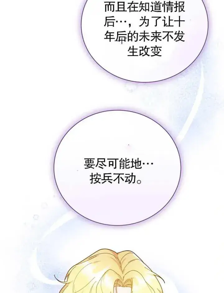 漫画《被神宠爱的孩子，金色格拉蒂亚》第27话第78张图