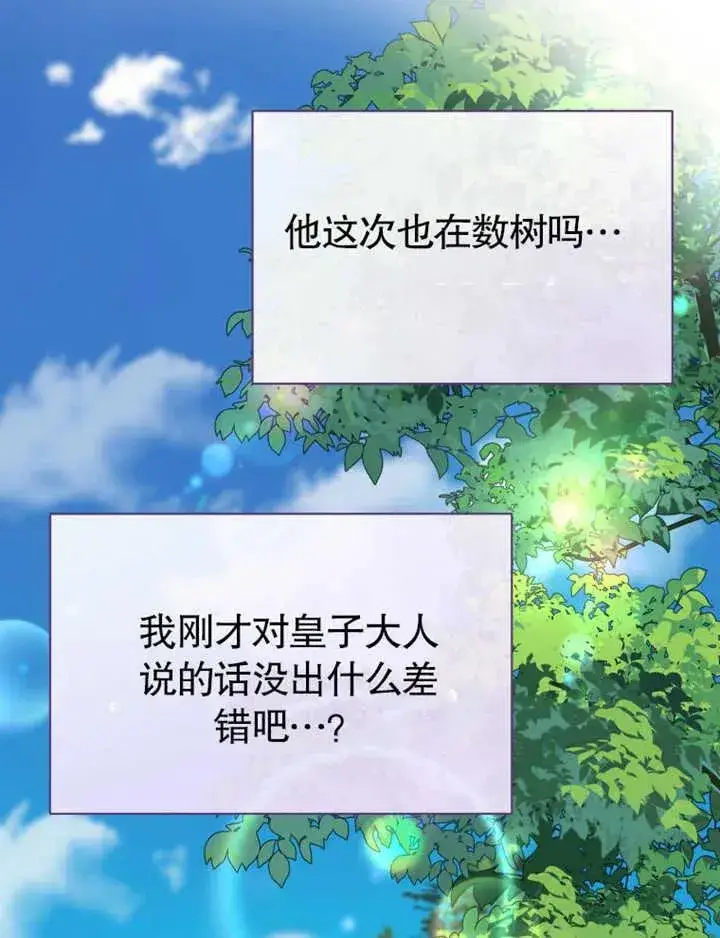 漫画《被神宠爱的孩子，金色格拉蒂亚》第27话第83张图