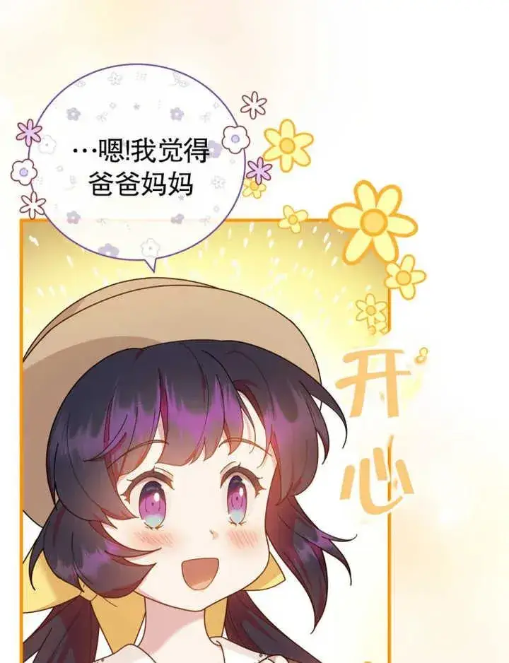 漫画《被神宠爱的孩子，金色格拉蒂亚》第27话第87张图