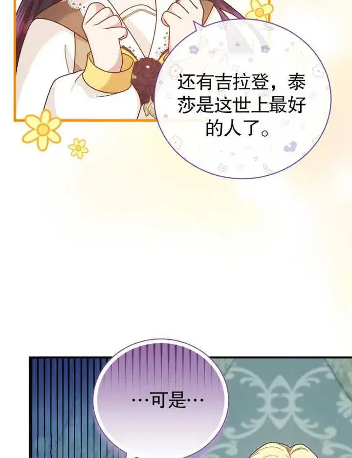 漫画《被神宠爱的孩子，金色格拉蒂亚》第27话第88张图