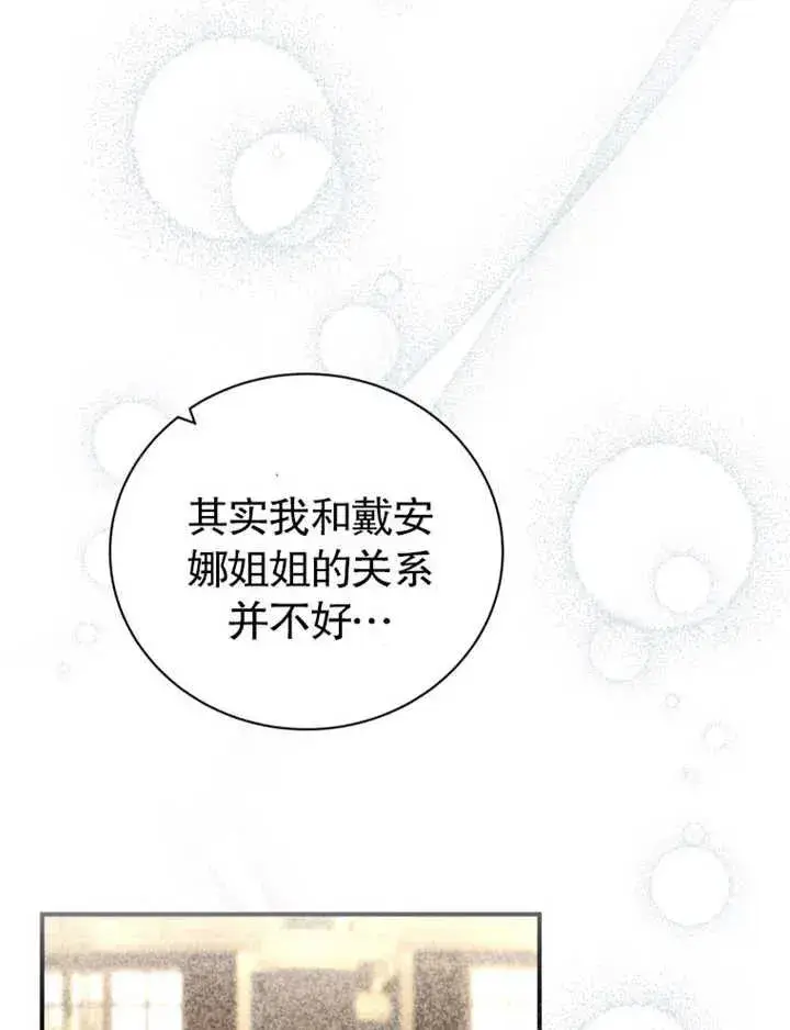 漫画《被神宠爱的孩子，金色格拉蒂亚》第27话第90张图