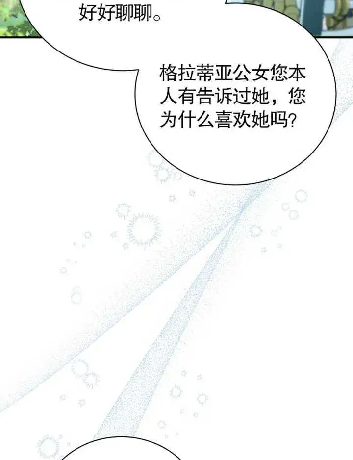漫画《被神宠爱的孩子，金色格拉蒂亚》第27话第94张图