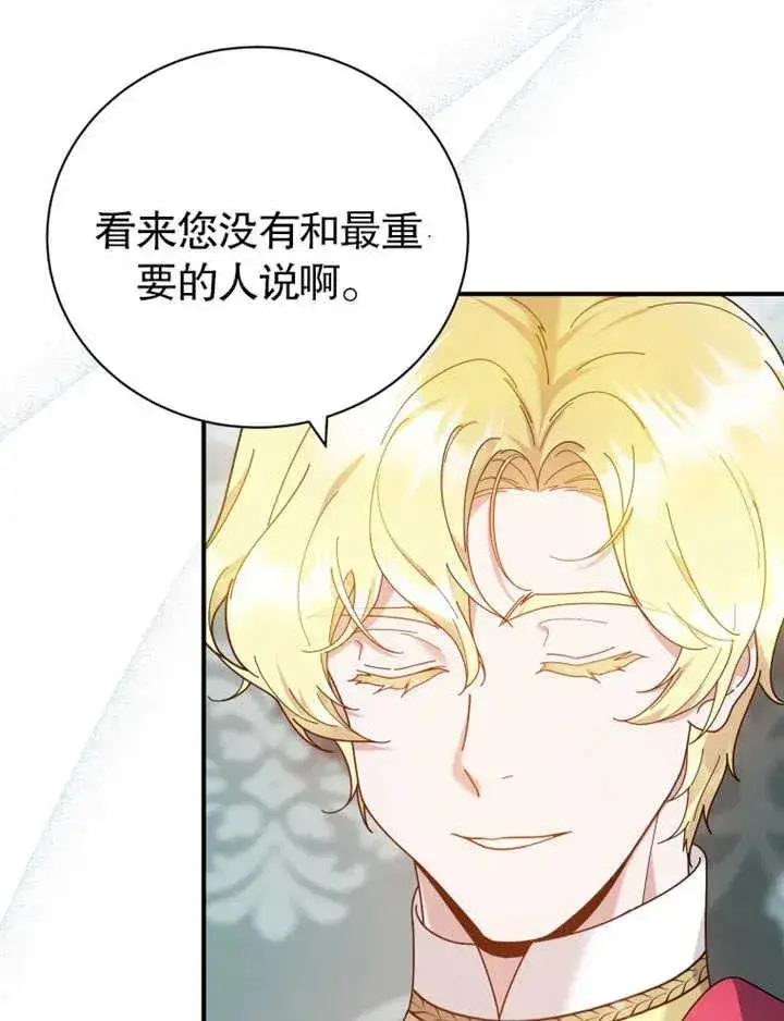 漫画《被神宠爱的孩子，金色格拉蒂亚》第27话第98张图