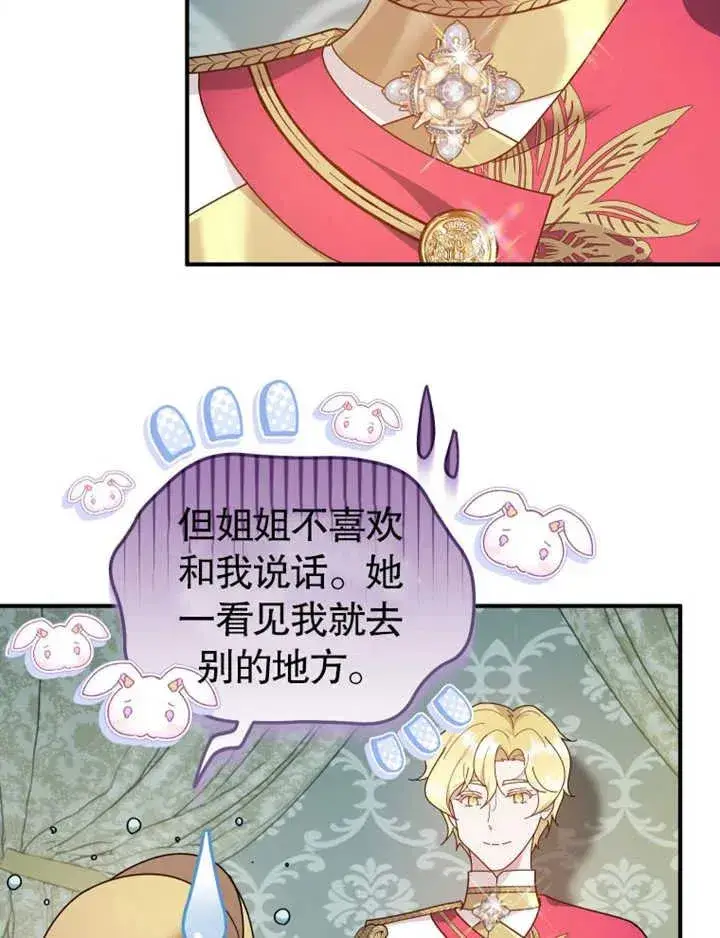漫画《被神宠爱的孩子，金色格拉蒂亚》第27话第99张图