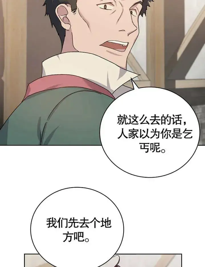 漫画《被神宠爱的孩子，金色格拉蒂亚》第03话第10张图