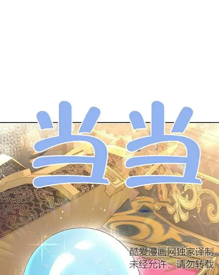 漫画《被神宠爱的孩子，金色格拉蒂亚》第03话第103张图