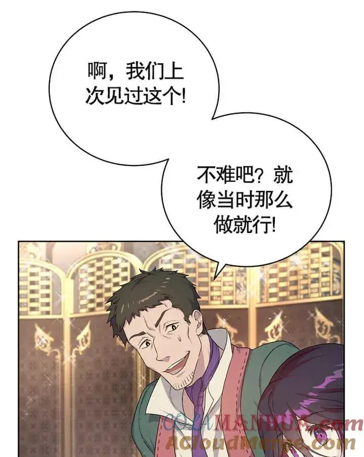 漫画《被神宠爱的孩子，金色格拉蒂亚》第03话第105张图