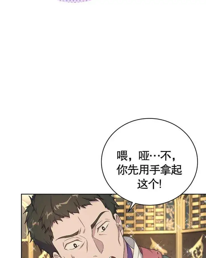 漫画《被神宠爱的孩子，金色格拉蒂亚》第03话第108张图