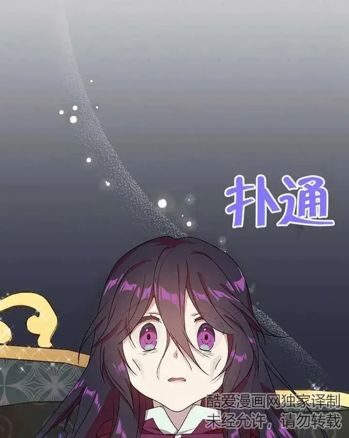 漫画《被神宠爱的孩子，金色格拉蒂亚》第03话第111张图