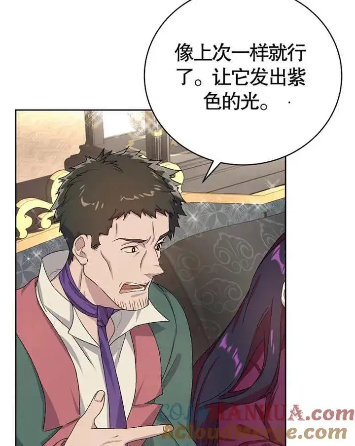 漫画《被神宠爱的孩子，金色格拉蒂亚》第03话第113张图