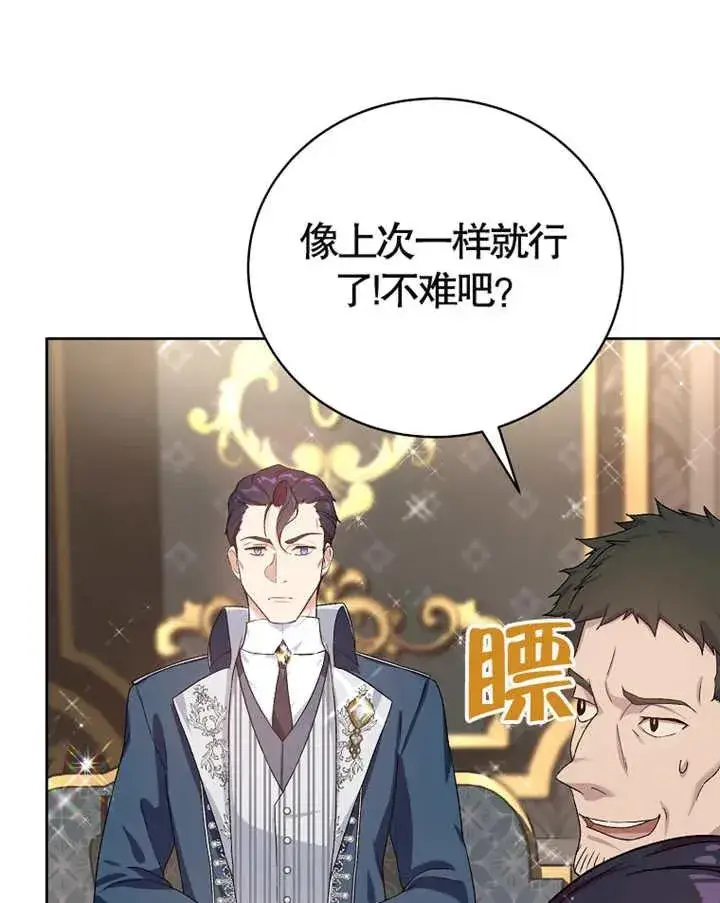 漫画《被神宠爱的孩子，金色格拉蒂亚》第03话第115张图