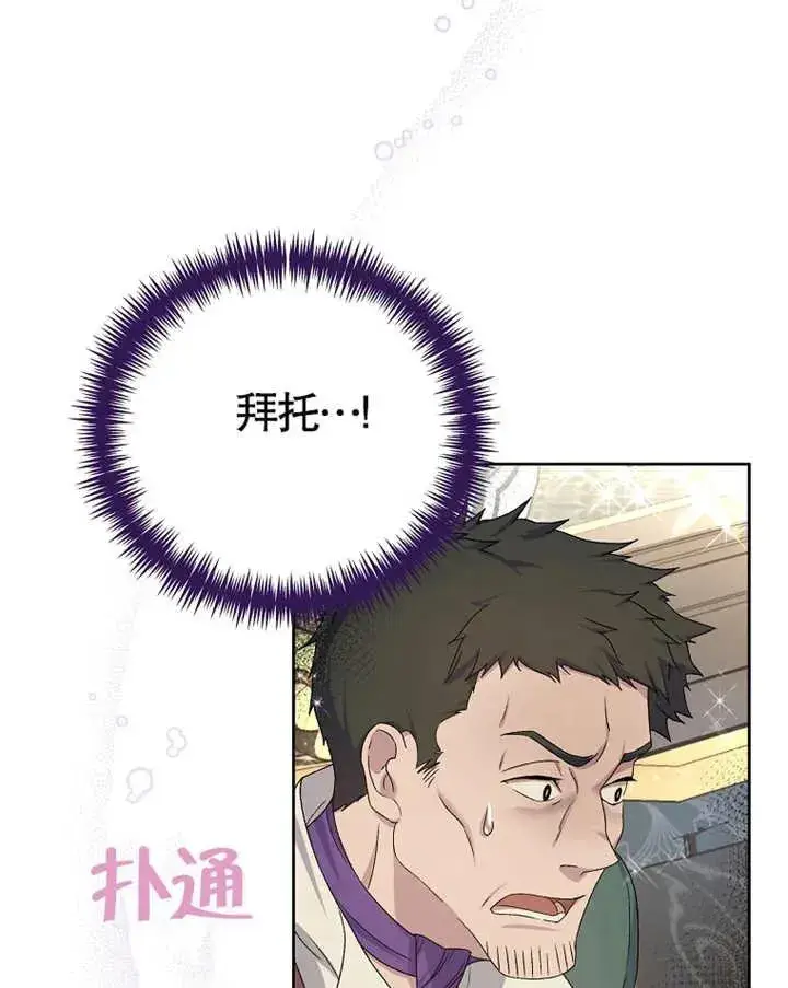 漫画《被神宠爱的孩子，金色格拉蒂亚》第03话第118张图