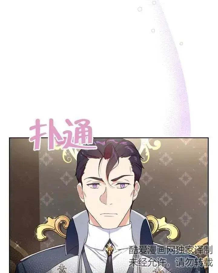 漫画《被神宠爱的孩子，金色格拉蒂亚》第03话第120张图
