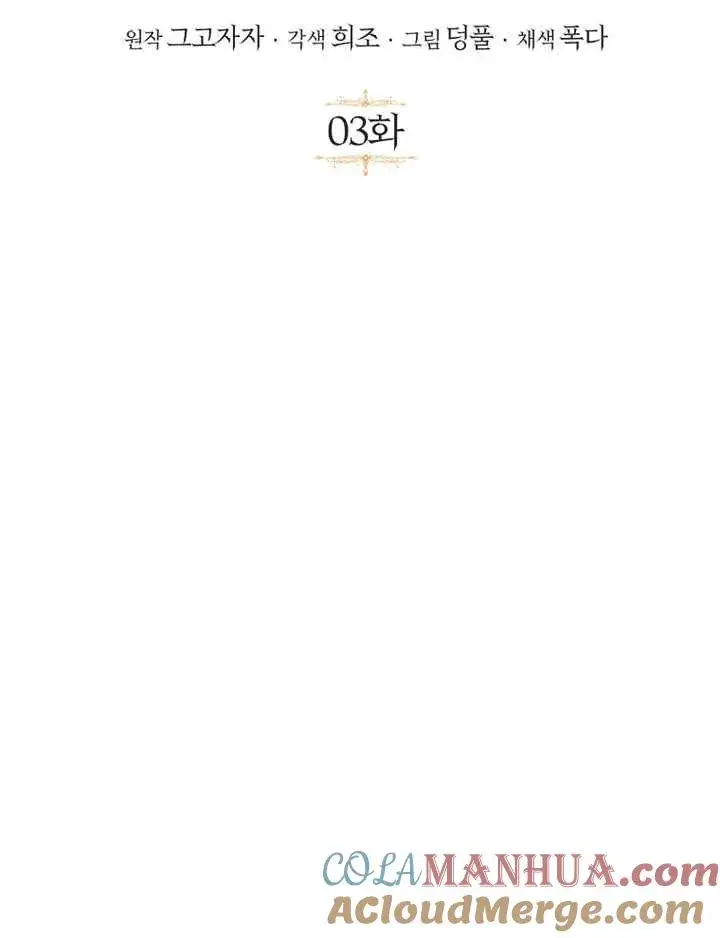 漫画《被神宠爱的孩子，金色格拉蒂亚》第03话第13张图